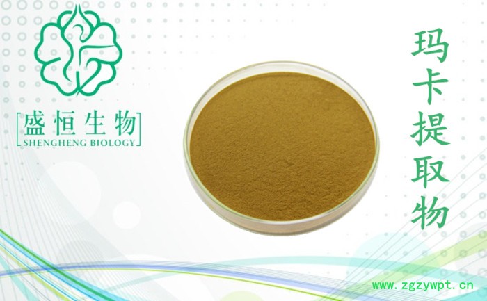 陕西盛恒生物 玛卡提取物10:1 玛咖粉 厂家现货包邮 药食同源原料 溶解性好图5
