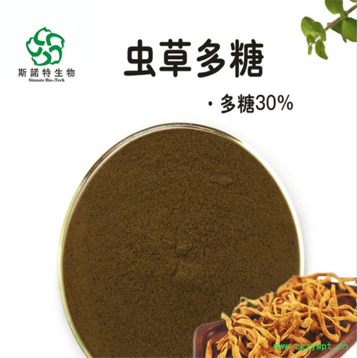 虫草多糖30%    冬虫夏草虫草花   蛹虫草提取物图7