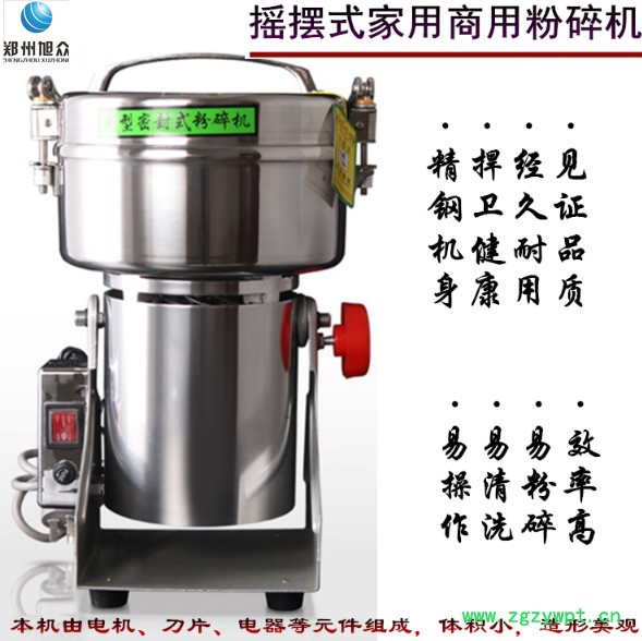 郑州厂家批发家用小型中药粉碎机摇摆式超细打粉机田七石斛中药调料粉碎机小型杂粮家用不锈钢磨粉机图2