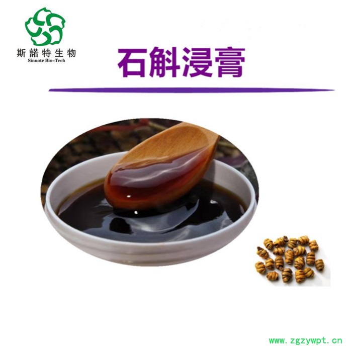 石斛浸膏99% 量大优惠 石斛提取物 铁皮石斛提取/浓缩液图2