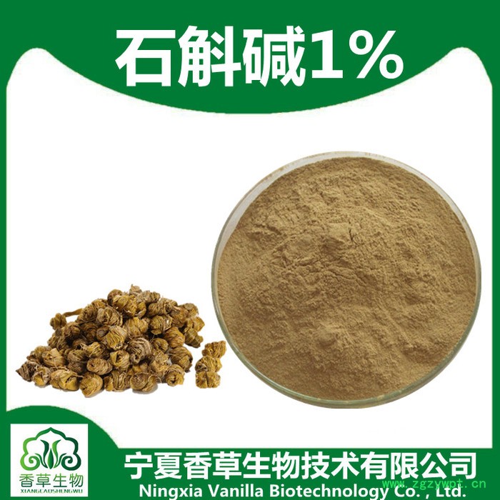石斛碱1%价格 金钗石斛提取物 石斛总碱 铁皮石斛粉图8