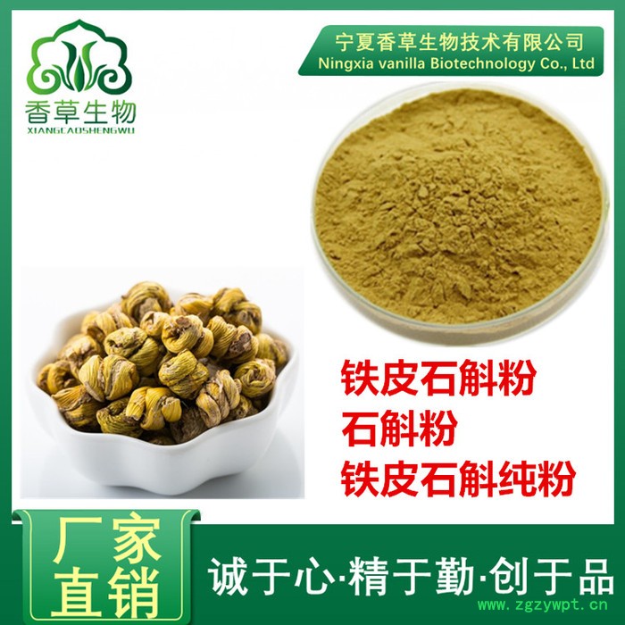 石斛碱1%价格 金钗石斛提取物 石斛总碱 铁皮石斛粉图2