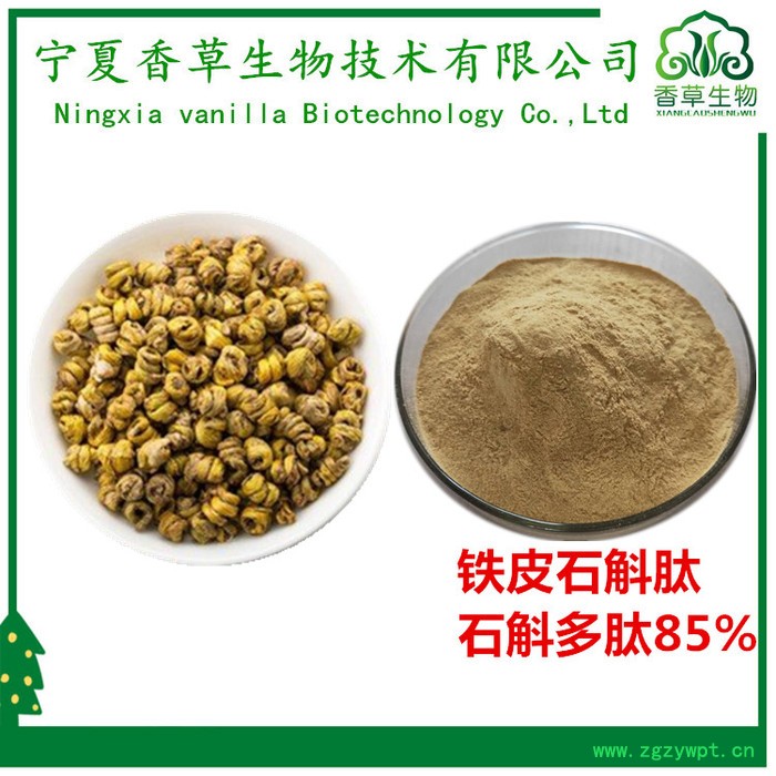 石斛碱1%价格 金钗石斛提取物 石斛总碱 铁皮石斛粉图3