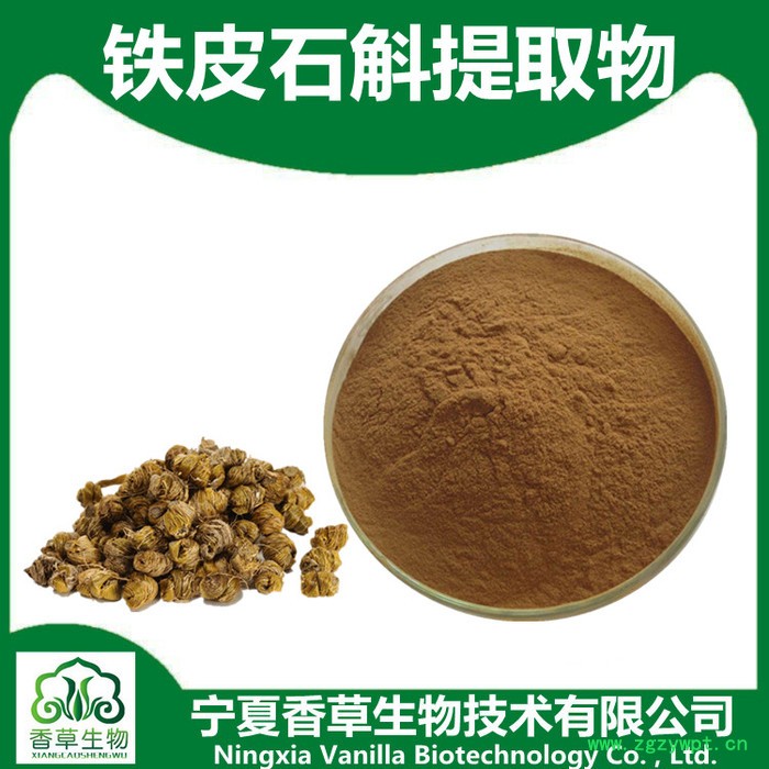 石斛碱1%价格 金钗石斛提取物 石斛总碱 铁皮石斛粉图7