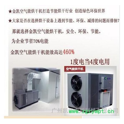 石斛烘干机 石斛热泵烘干机 石斛空气能烘干机 中型设备