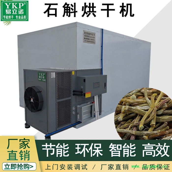 智能 高效石斛烘干机图2