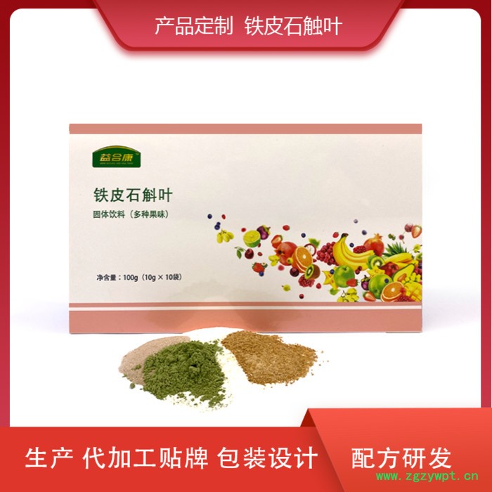 铁皮石斛叶代加工产品定制贴牌图2