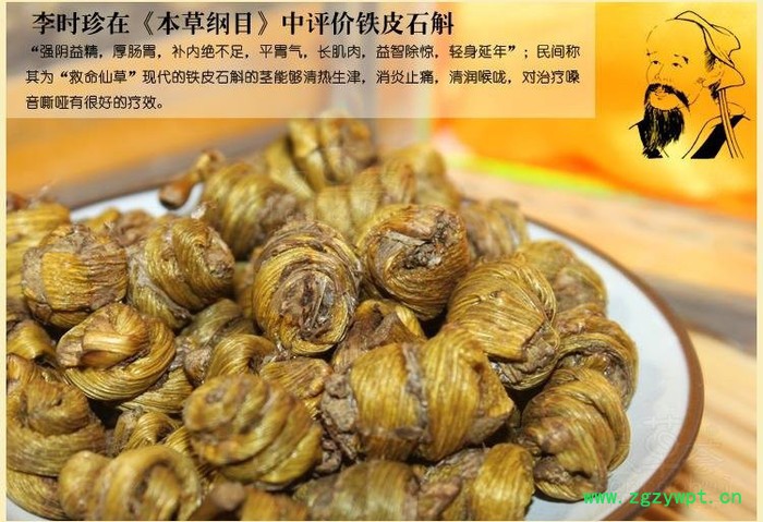 枫斗铁皮石斛枫斗图4