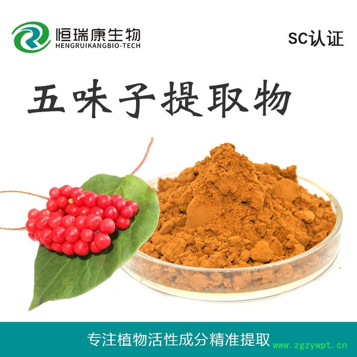 恒瑞康SC工厂 五味子提取物 五味子粉 原料 1KG起批 现货图4