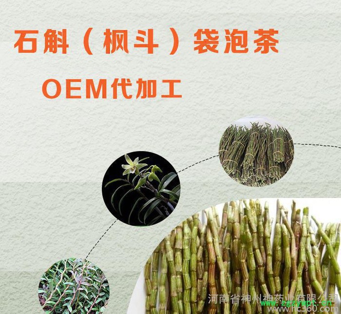 石斛袋泡茶 排毒养颜胃热阴虚 **产品神州神药业图3