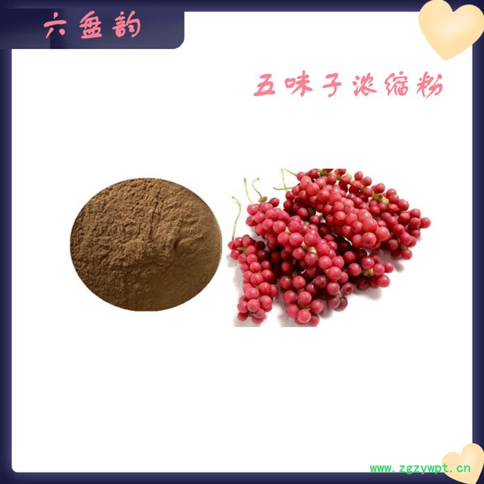 五味子粉 10:1五味子速溶粉 全水溶 五味子浓缩粉 质量稳定  五味子粉图3