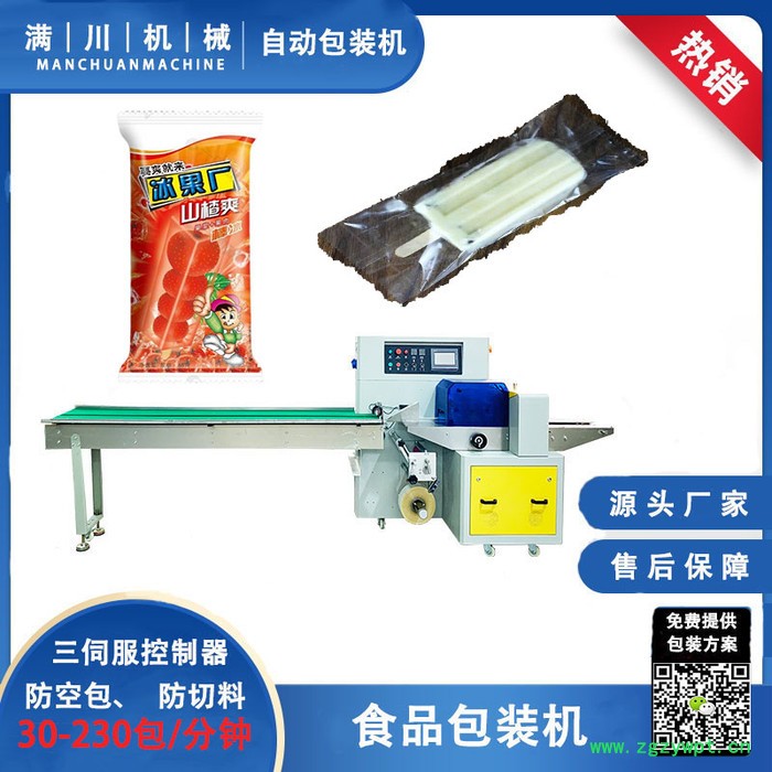 满川机械MC-250X茯苓夹饼包装机厂家直供售后保障图8