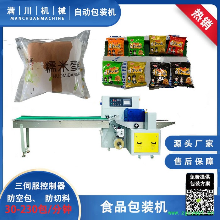 满川机械MC-250X茯苓夹饼包装机厂家直供售后保障图3