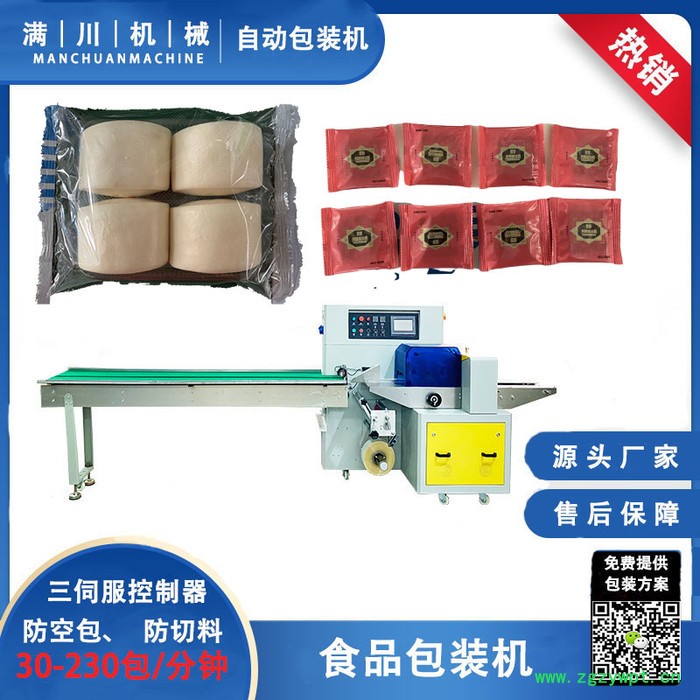 满川机械MC-250X茯苓夹饼包装机厂家直供售后保障图4