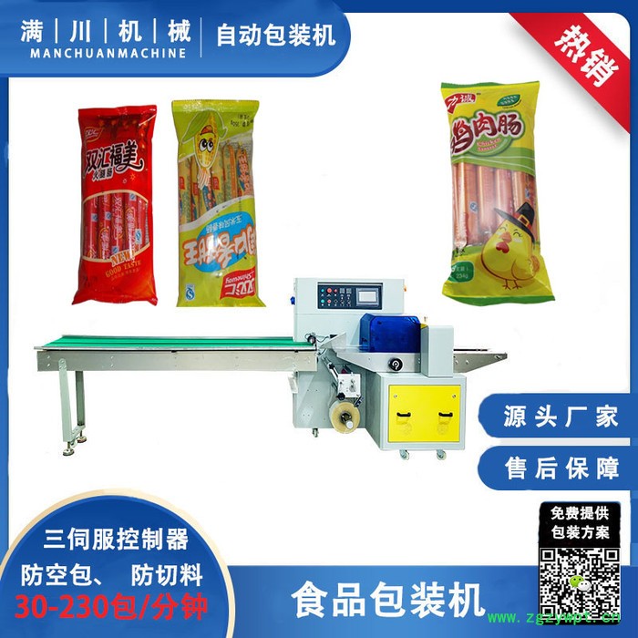 满川机械MC-250X茯苓夹饼包装机厂家直供售后保障图7