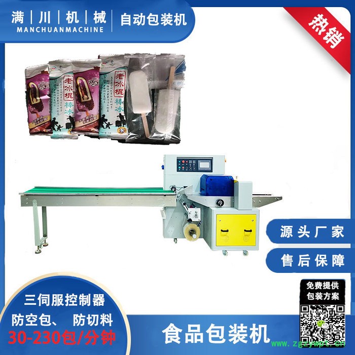 满川机械MC-250X茯苓夹饼包装机厂家直供售后保障图2