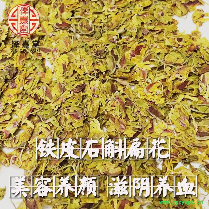 基地直销雁荡山铁皮石斛枫斗干花茶防**石斛扁花铁皮石斛压花茶图2