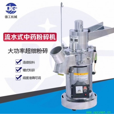 中药粉碎机 田七DG-88B茯苓/芡实粉碎机 流水式中药粉碎机