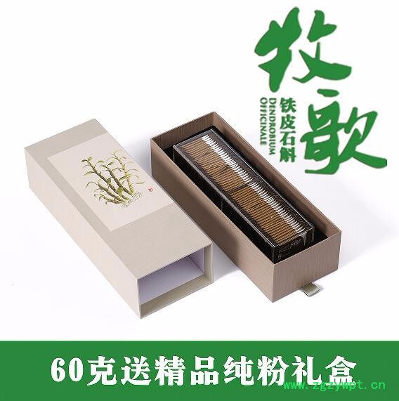 **牧歌铁皮石斛特级粉 枫斗粉石斛冲剂颗粒礼盒优于雁荡山石斛 铁皮石斛特积分图2