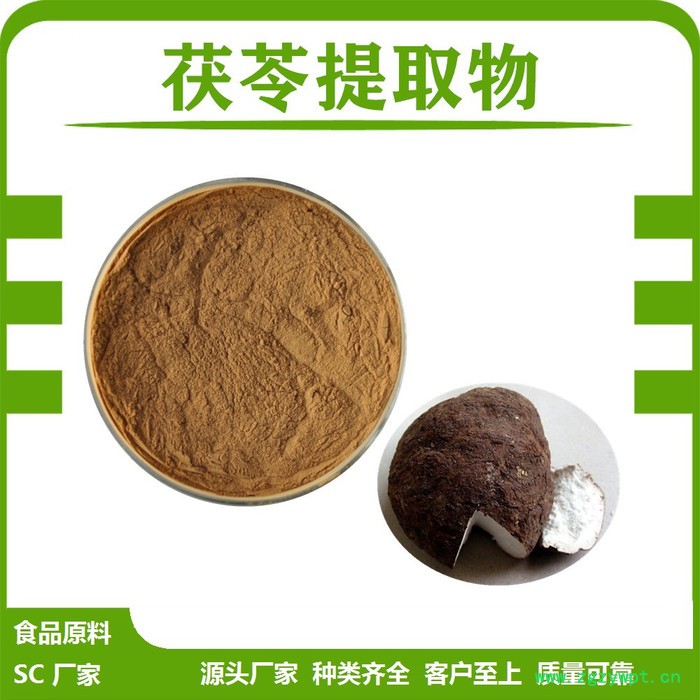 全奥生物 茯苓提取物 水溶 茯苓粉 茯苓浓缩粉 多糖 浸膏 SC厂家 现货包邮图3