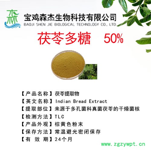 植物提取物  茯苓多糖 50%   茯苓提取物图8