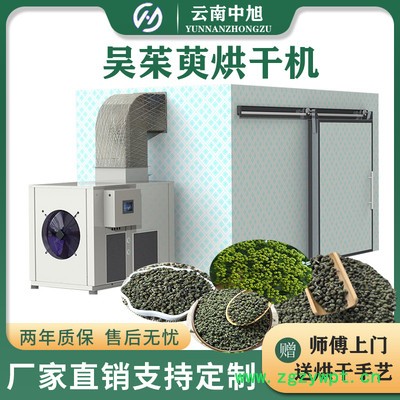 云南空气能大型烘干机蘑菇食品商用中药材花椒食物风干房工业设备吴茱萸烘干房商用大型**空气能中药材土茯苓工业食品烘干机图5
