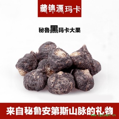 进口秘鲁黑玛卡干果 玛咖MACA玛卡补肾大果 保健100g起