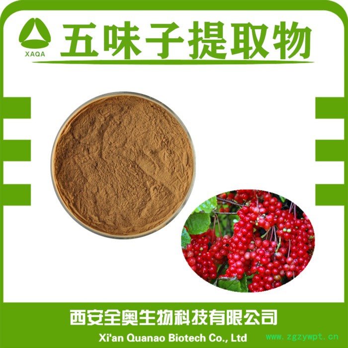 全奥生物 五味子提取物 水溶 五味子粉 五味子浓缩粉 SC厂家图5