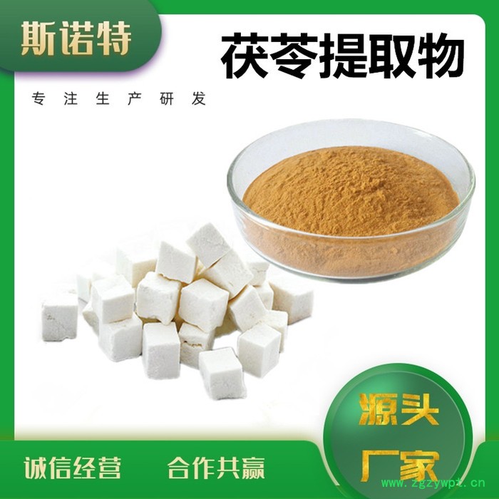 斯诺特 茯苓提取物 茯苓粉 厂家供应 包邮图4