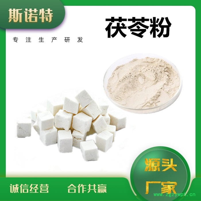 斯诺特 茯苓提取物 茯苓粉 厂家供应 包邮图5