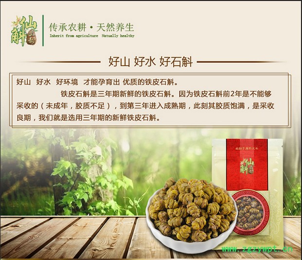 仙斛兰韵正宗铁皮石斛枫斗图7