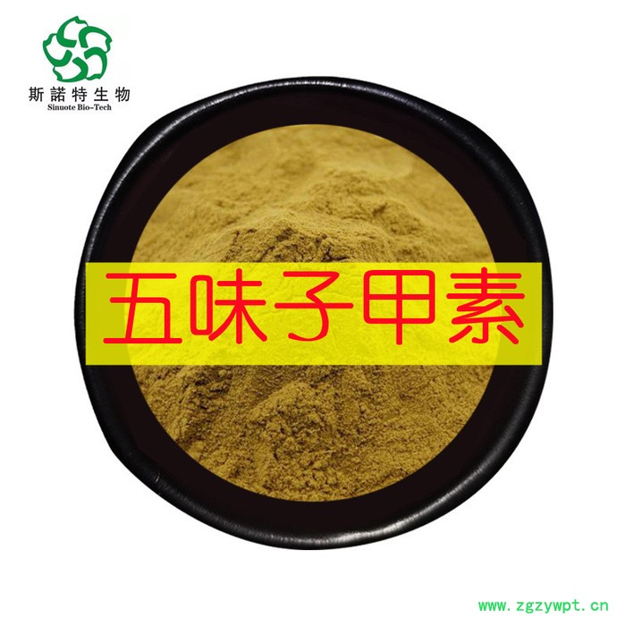 五味子总素 9%厂家供应 五味子提取物 五味子甲素图2