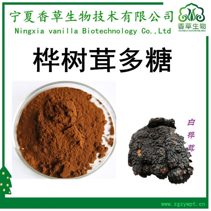 白桦茸肽85% 桦树茸小分子肽 桦褐孔菌糖肽批发图6