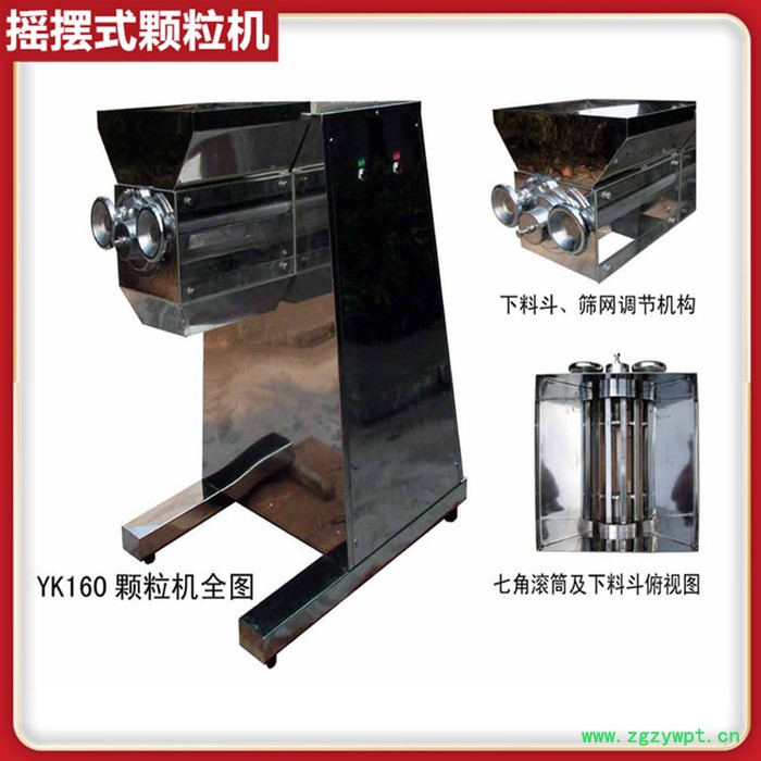 yk160摇摆颗粒机 摇摆造粒机 摇摆颗粒机厂家 中药材颗粒加工设备图6