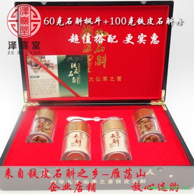 泽熹堂正宗雁荡山三年生铁皮石斛枫斗铁皮石斛粉搭配160克礼盒