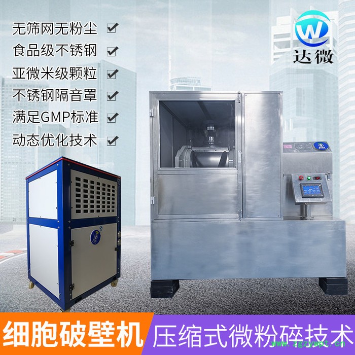 **供应 精选 达微机械 40J低温 不锈钢 食品 灵芝孢子粉破壁机 超微粉碎机图2