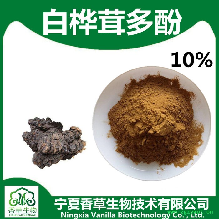 白桦茸多酚10% 桦褐孔菌提取物 水溶性桦树菇粉图5