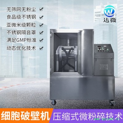 **供应 精选 达微机械 15J 不锈钢 食品 灵芝孢子粉破壁机 超微粉碎机