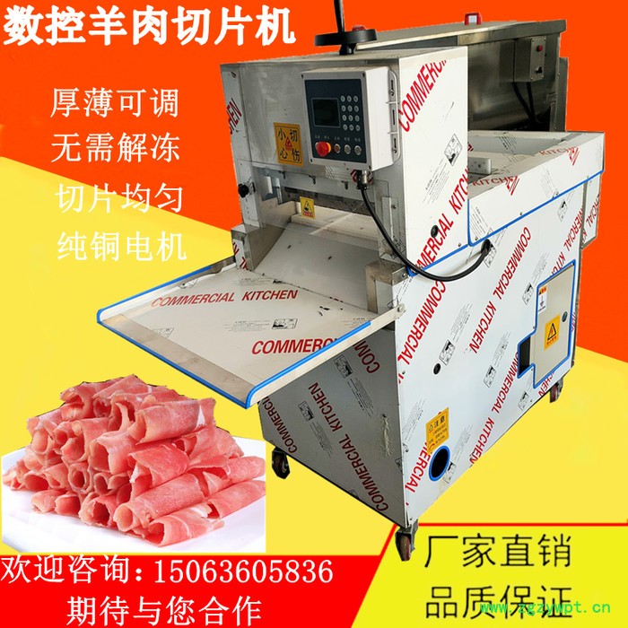 利顺 LS-DRQP数控牛羊肉切片机冻肉肥牛切卷机阿胶年糕刨片机电动切肉片机图2