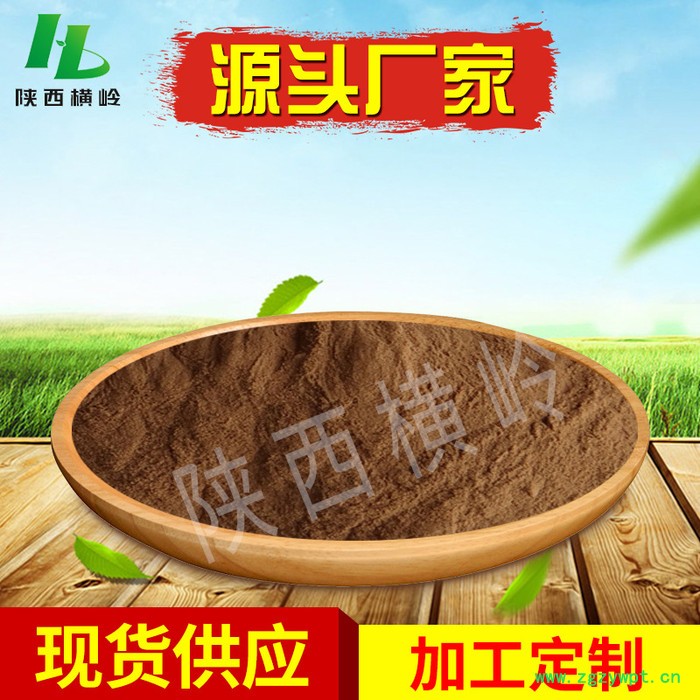 横岭批发 猪苓提取物 速溶 猪苓浓缩粉图3