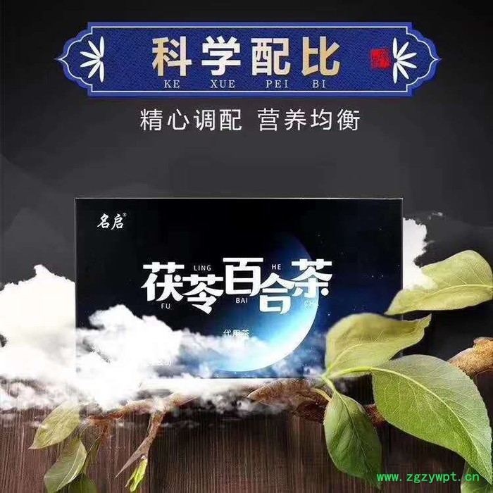 山东康美自营产品 名启茯苓百合茶 代用茶代加工 袋泡茶OEM图7