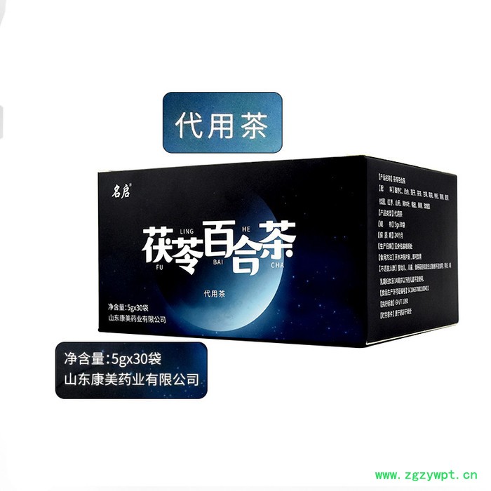 山东康美自营产品 名启茯苓百合茶 代用茶代加工 袋泡茶OEM图5