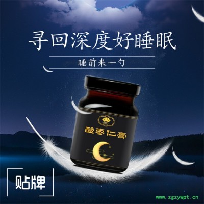膏滋定制酸枣仁膏 茯苓酸枣仁粉 八味珍膏 滋补膏枣仁汤贴牌代加工