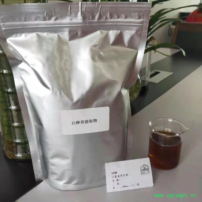 香草生物 白桦茸提取物 白桦茸多糖30%价格  桦褐孔菌素90% 桦树茸提取物厂家供应图3
