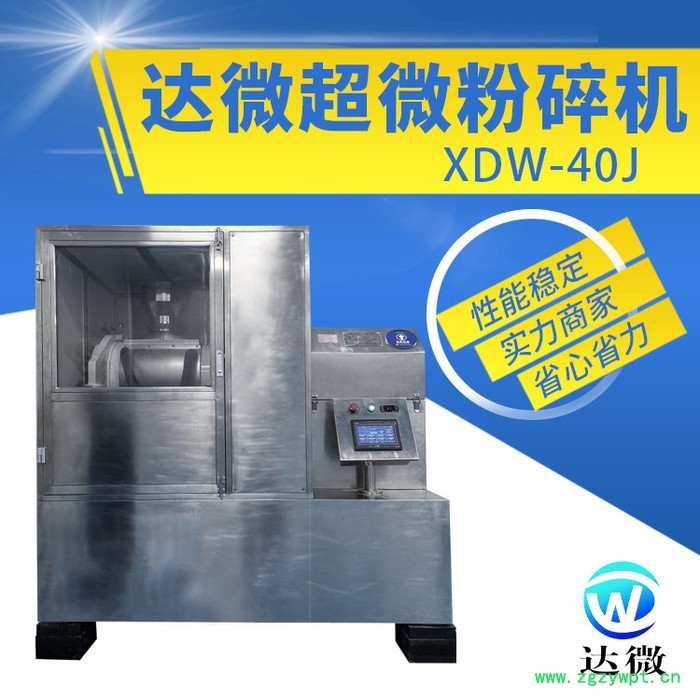 **供应 精选 达微机械 40J 不锈钢 食品 灵芝孢子粉破壁机 超细粉碎机图3