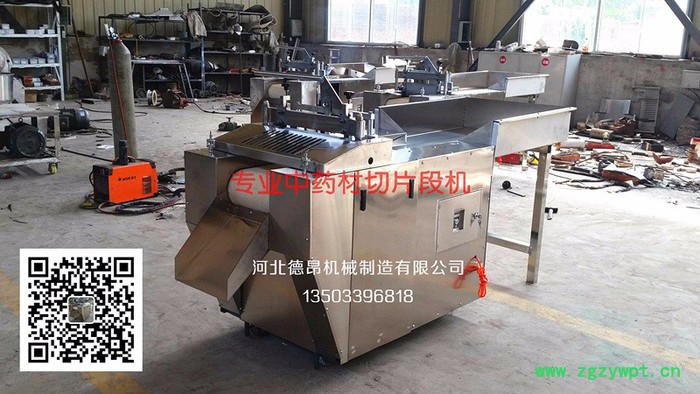 德昂420多功能切中药材片段机-专业切药机厂家