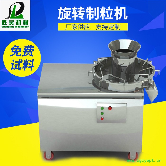 中药材旋转制粒机 鸡精造粒机 化工原料旋转制粒机 茶饮料颗粒机图2