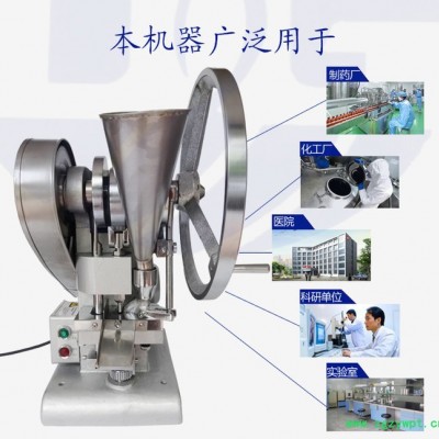 德工单冲压片机中西药粉末颗粒原料YP-1.5L 片剂玛卡片剂制片设备