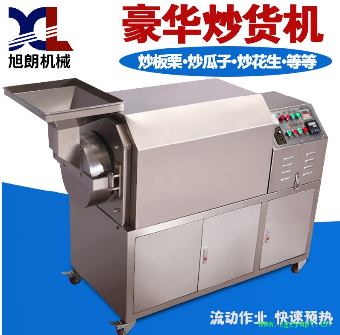 旭朗坚果恒温炒货机卧式滚筒炒货机芝麻坚果炒货机环保型炒货机中药炒药机厂家直供图4