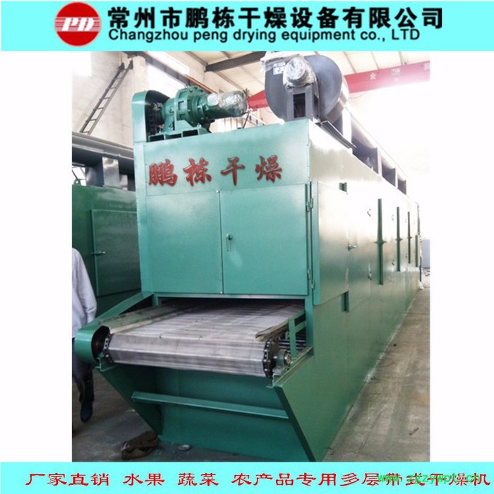 **】海藻专用带式烘干机 多层带式全自动烘干设备